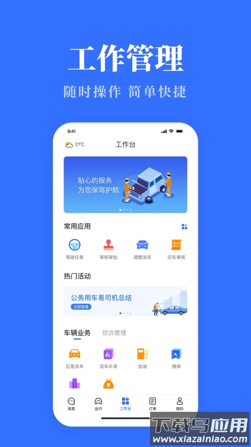 云南公务用车易app下载官方最新版截图2