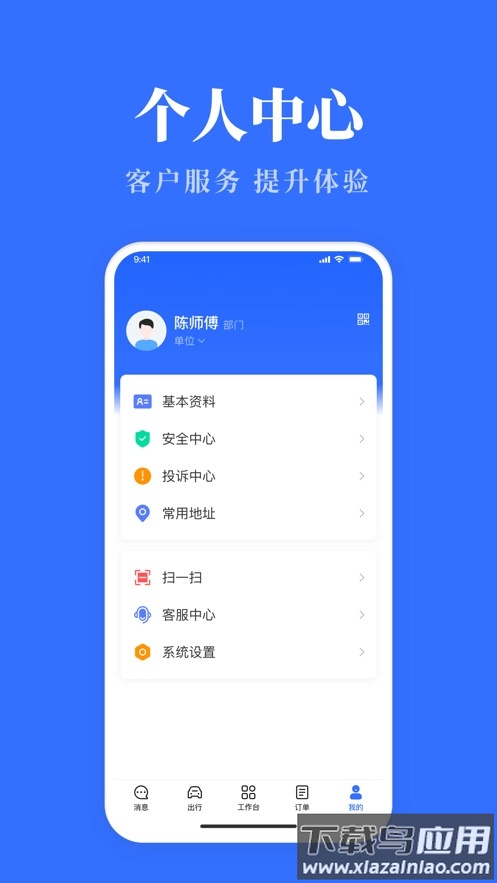 云南公务用车易app下载官方最新版截图3
