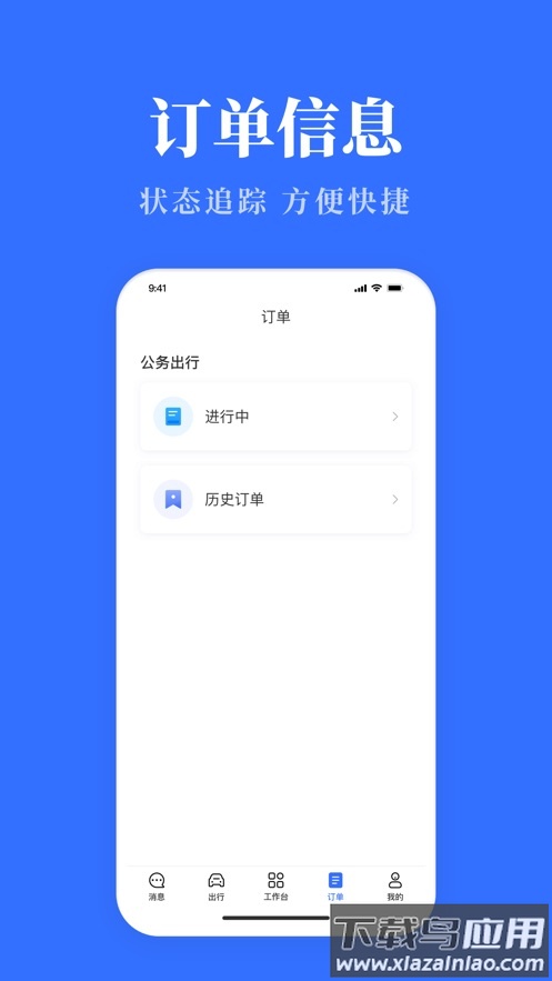 云南公务用车易app下载官方最新版截图4