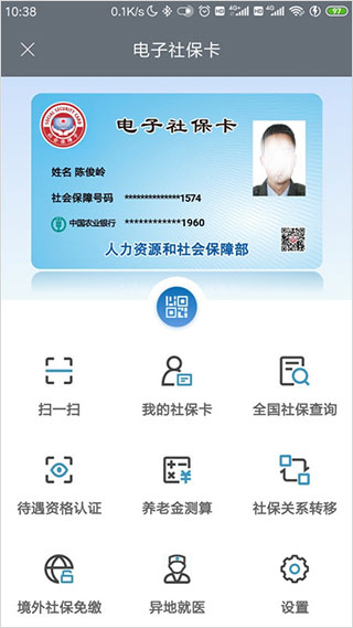 承德人社app截图