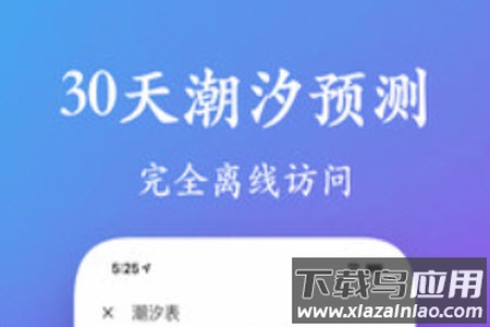 潮汐表查询2021最新app