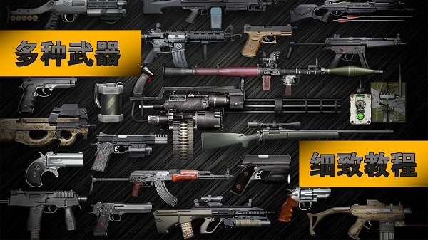 枪械射击模拟器手机版最新版截图3