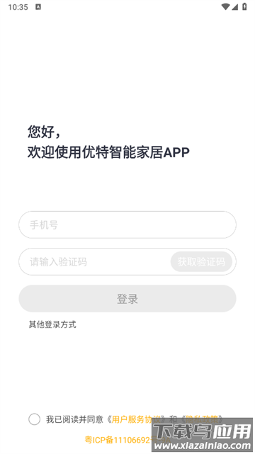 优特智能家居最新版 优特智能家居最新版