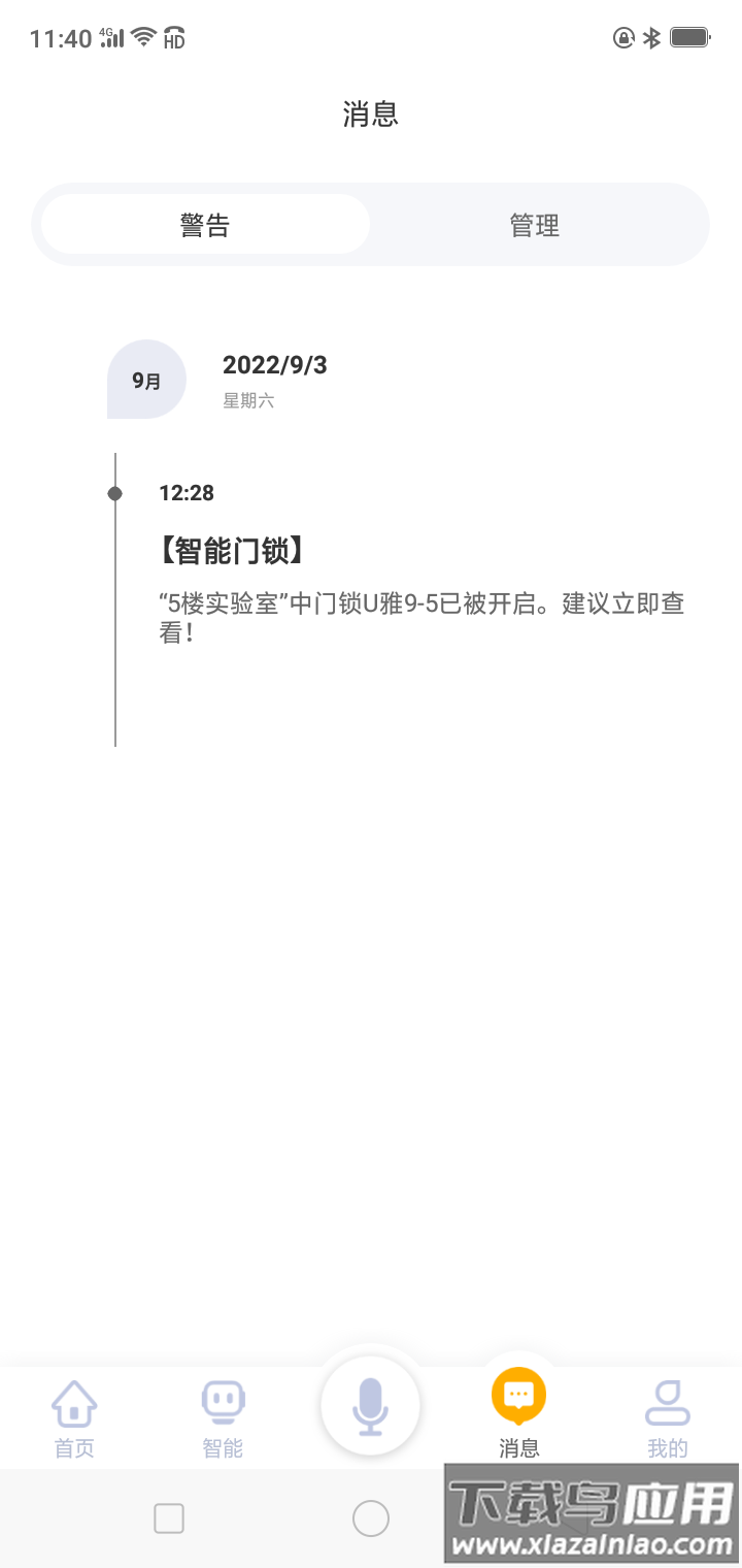 优特智能家居最新版最新版截图2