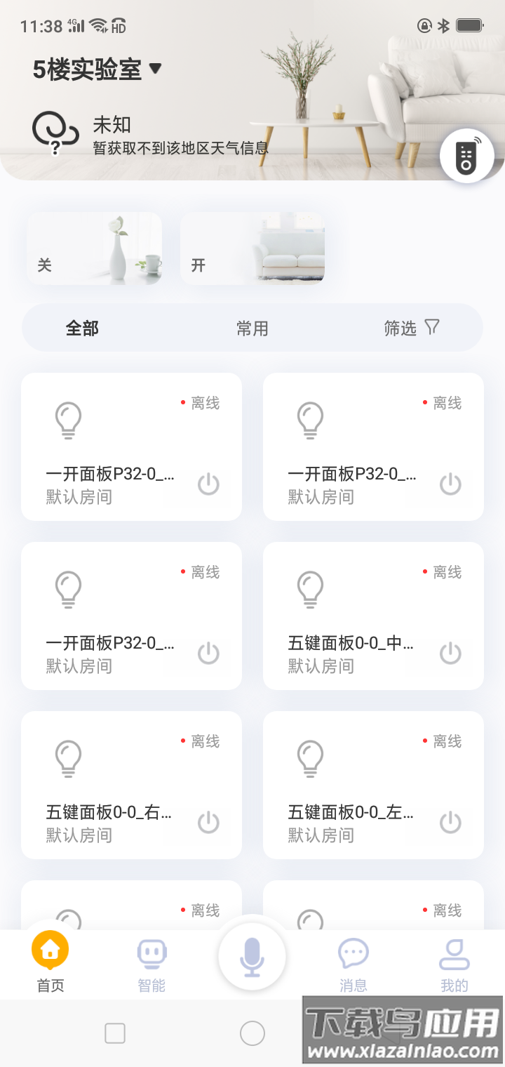 优特智能家居最新版最新版截图4