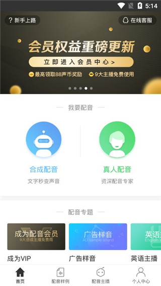 配音软件app最新版截图1
