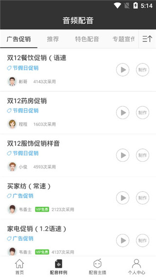 配音软件app最新版截图2