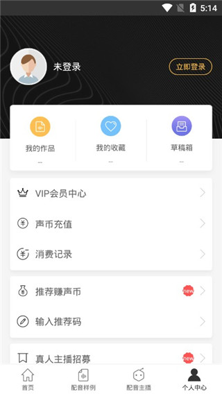 配音软件app最新版截图3