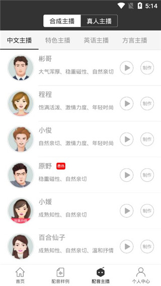 配音软件app最新版截图4