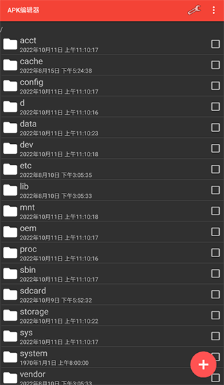 apk编辑器中文版2025最新版截图1