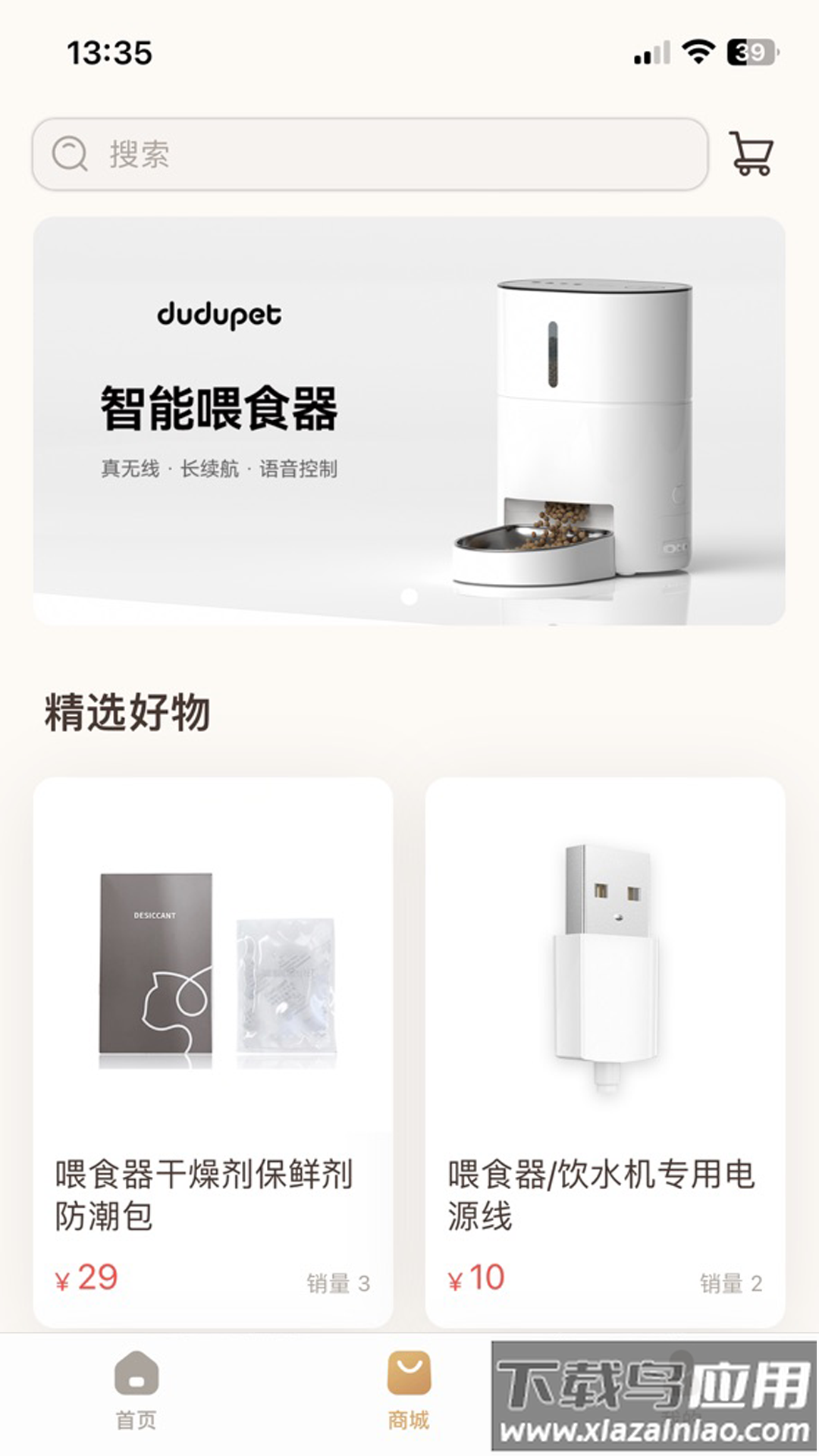 云宠智能科技软件最新版截图2