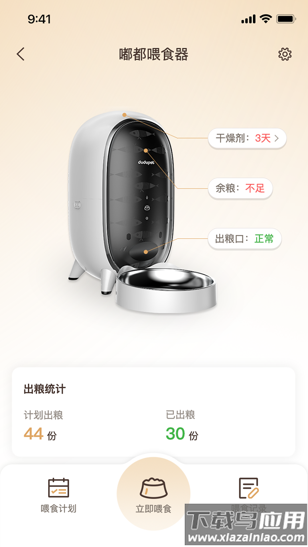 云宠智能科技软件最新版截图4