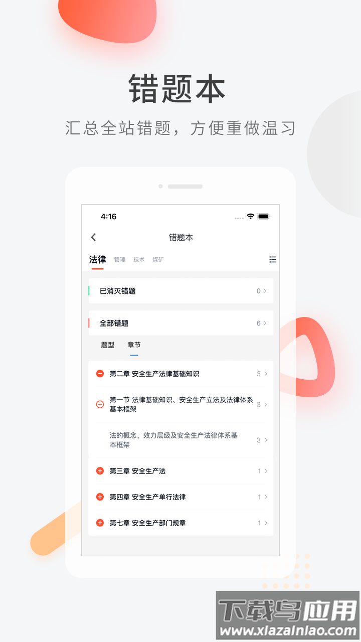 安全工程师快题库app最新版截图1