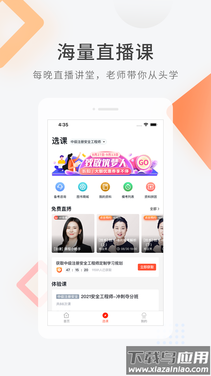 安全工程师快题库app最新版截图3