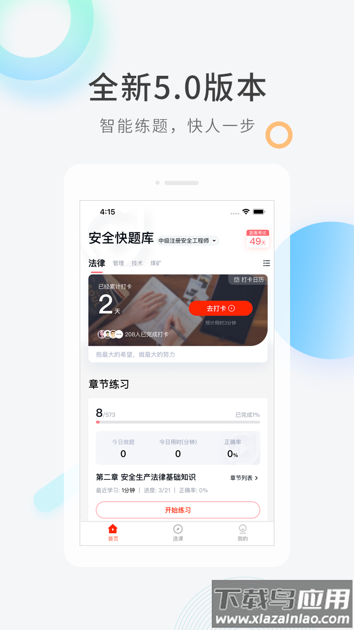 安全工程师快题库app最新版截图4