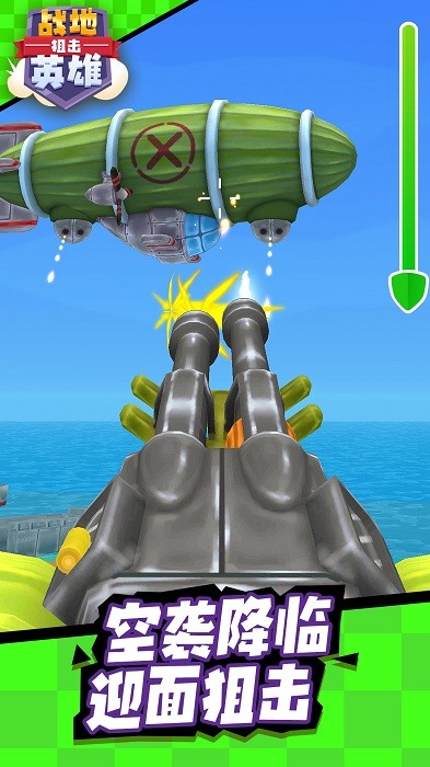 战地狙击英雄小游戏最新版截图1