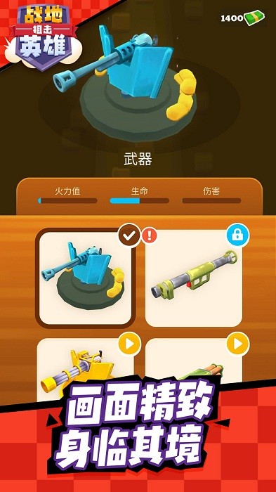 战地狙击英雄小游戏最新版截图2