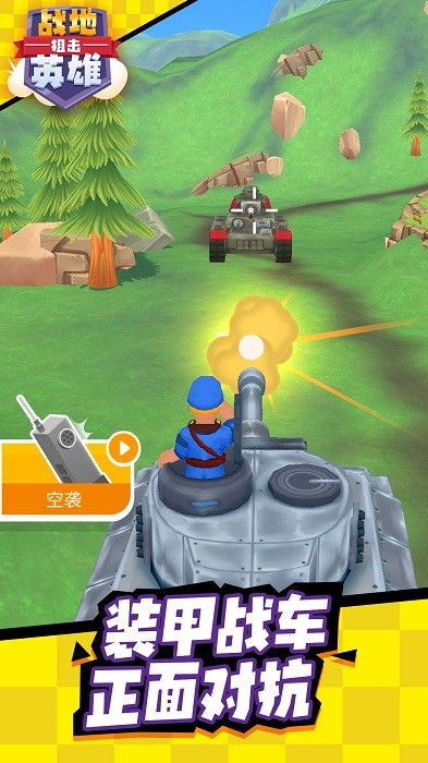 战地狙击英雄小游戏最新版截图3