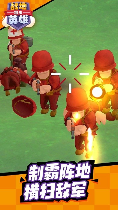 战地狙击英雄小游戏最新版截图4