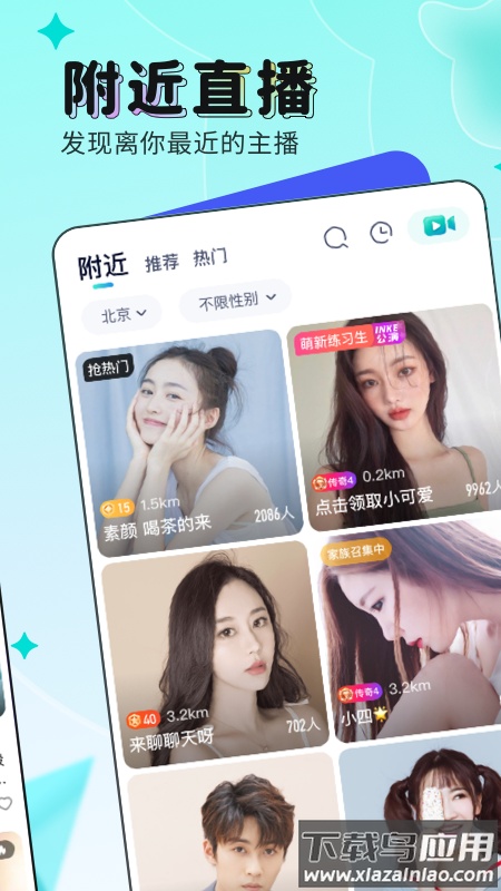 映客直播app下载安装2022截图3