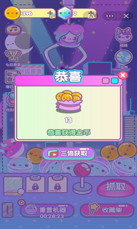 扭蛋模拟器游戏最新版截图3