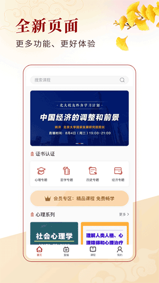 中公教育北大学堂app截图1