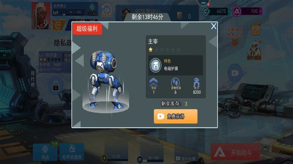 机甲火线射击手机版最新版截图2