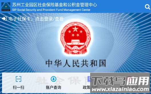 园区社保中心app下载