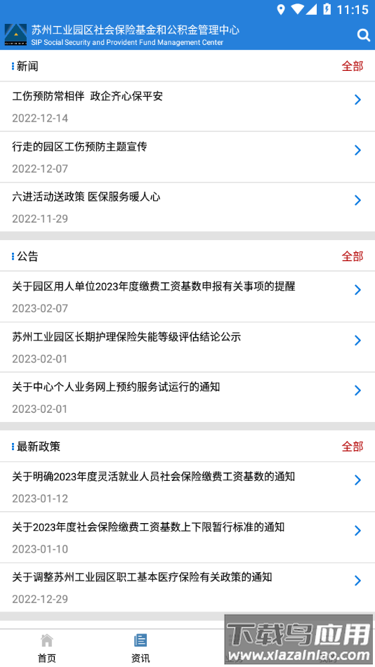 园区社保中心app下载最新版截图2