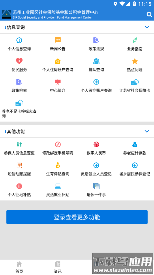 园区社保中心app下载最新版截图3