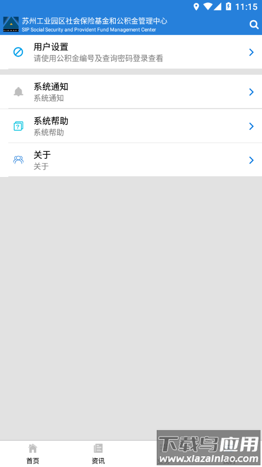 园区社保中心app下载最新版截图4