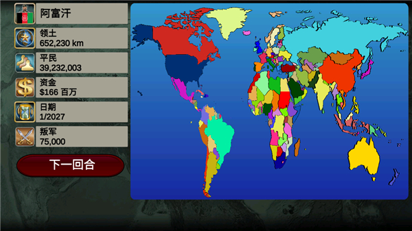 世界帝国2027最新版最新版截图4