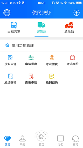 政务交通app截图