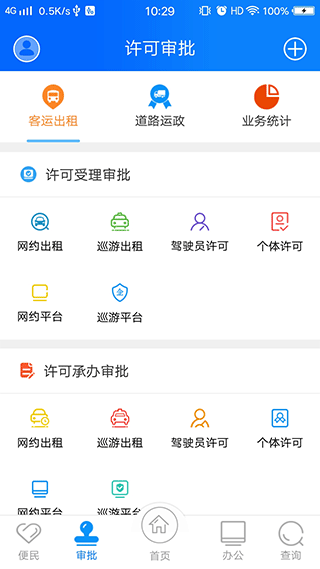 政务交通app截图