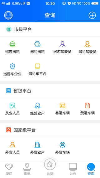 政务交通app截图