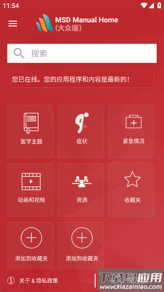 默沙东诊疗手册大众版(MSD Manual Home)截图2