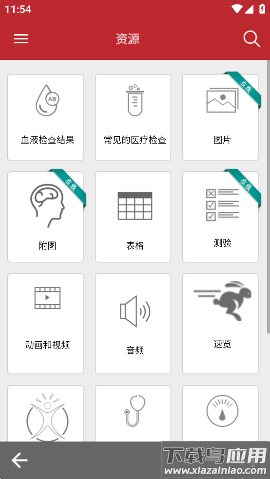 默沙东诊疗手册大众版(MSD Manual Home)截图4