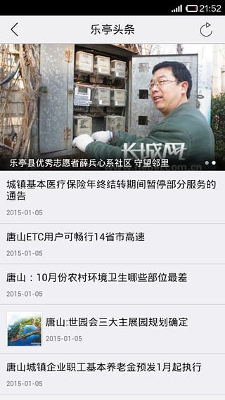 乐亭通安卓版最新版截图4