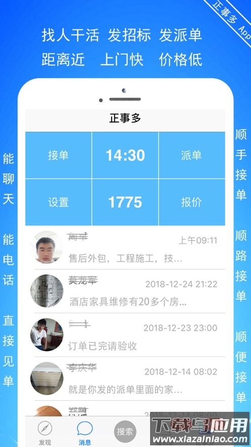 正事多app下载最新版截图1