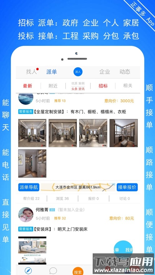 正事多app下载最新版截图2