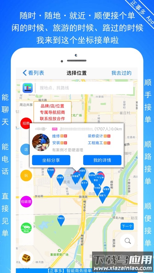 正事多app下载最新版截图3