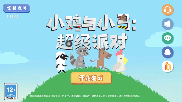 小鸡与小马超级派对手机版