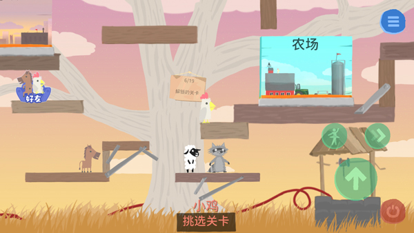 小鸡与小马超级派对手机版