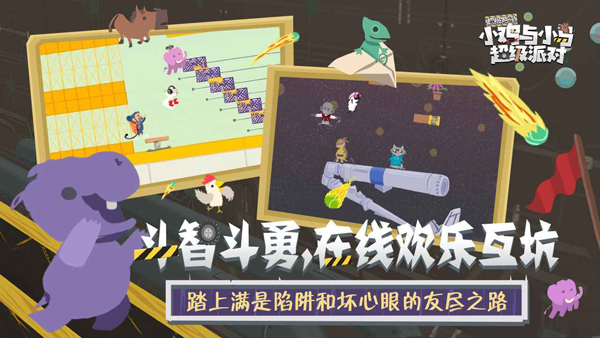 小鸡与小马超级派对手机版最新版截图2
