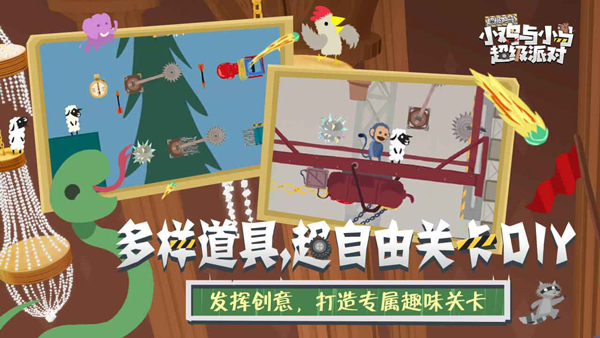 小鸡与小马超级派对手机版最新版截图4