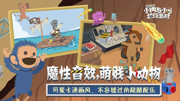 小鸡与小马超级派对手机版最新版截图5