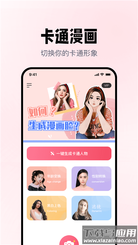 照片漫画头像生成器截图1