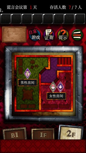 谎言游戏扑家汉化版截图1