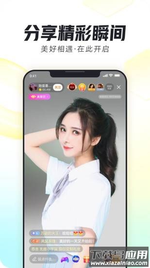 来疯直播下载手机版截图4