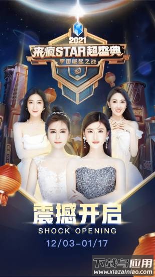 来疯直播下载手机版截图5
